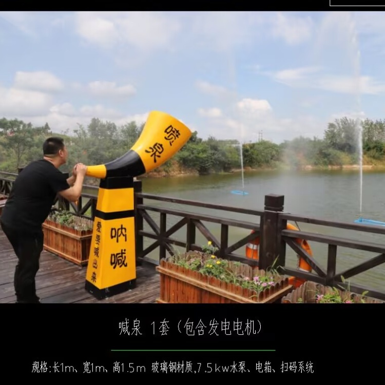喊泉